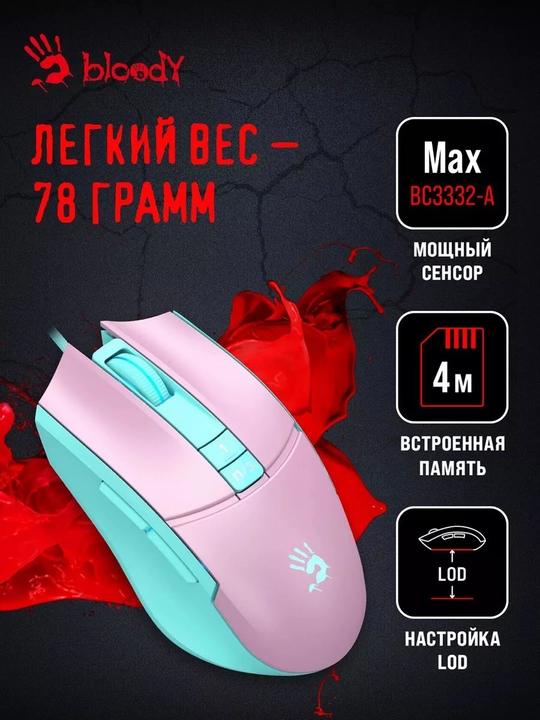 Игровая мышь Bloody L65 MAX NARAKA