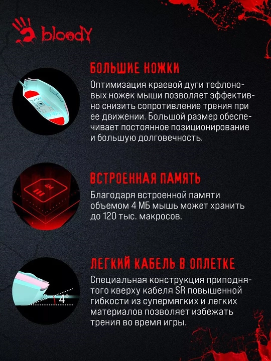 Игровая мышь Bloody L65 MAX NARAKA