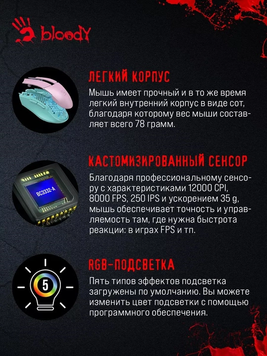 Игровая мышь Bloody L65 MAX NARAKA