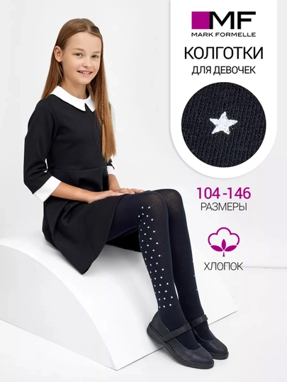 Колготки детские, школьные — MARKF-7131265-ЧЕРН-128134