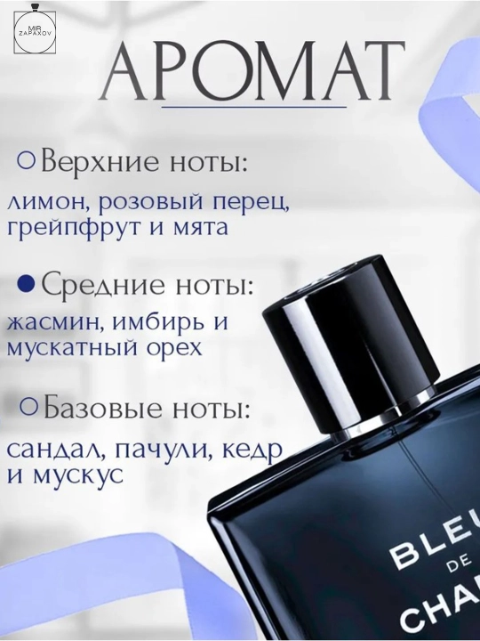 Parfyumlangan suv erkaklar uchun Bleu de, 100 ml