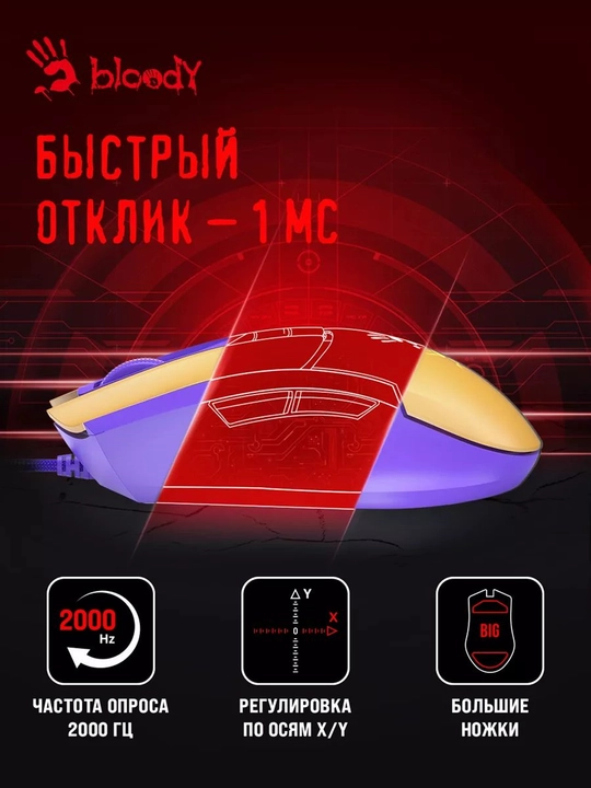 Игровая мышь Bloody L65 MAX NARAKA