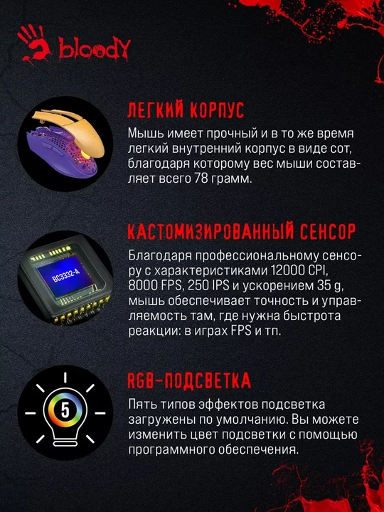 Игровая мышь Bloody L65 MAX NARAKA