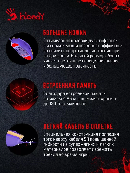 Игровая мышь Bloody L65 MAX NARAKA