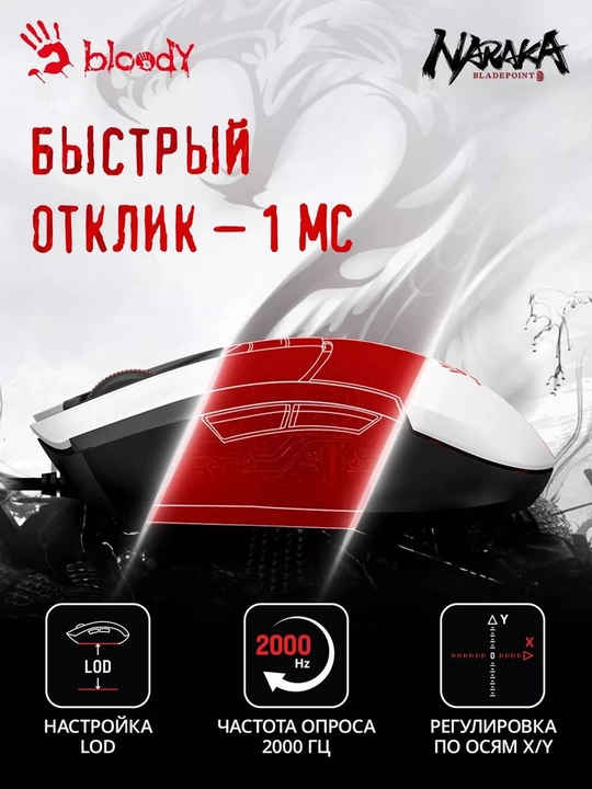 Игровая мышь Bloody L65 MAX NARAKA