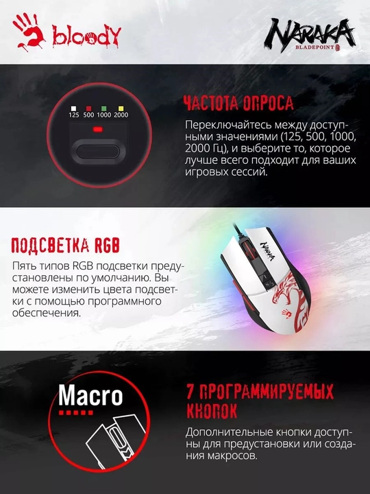 Игровая мышь Bloody L65 MAX NARAKA