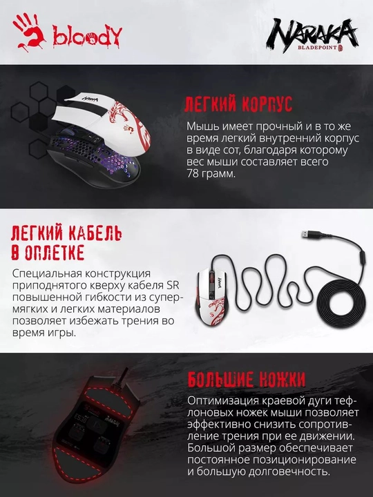 Игровая мышь Bloody L65 MAX NARAKA