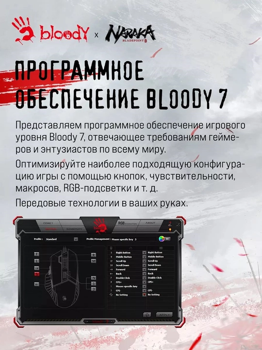 Игровая мышь Bloody L65 MAX NARAKA