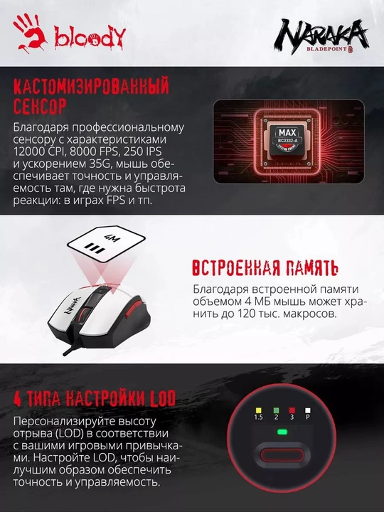 Игровая мышь Bloody L65 MAX NARAKA