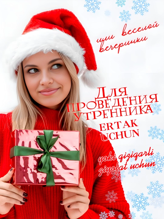 Новогодний колпак, шапка Деда Мороза для детей и взрослых