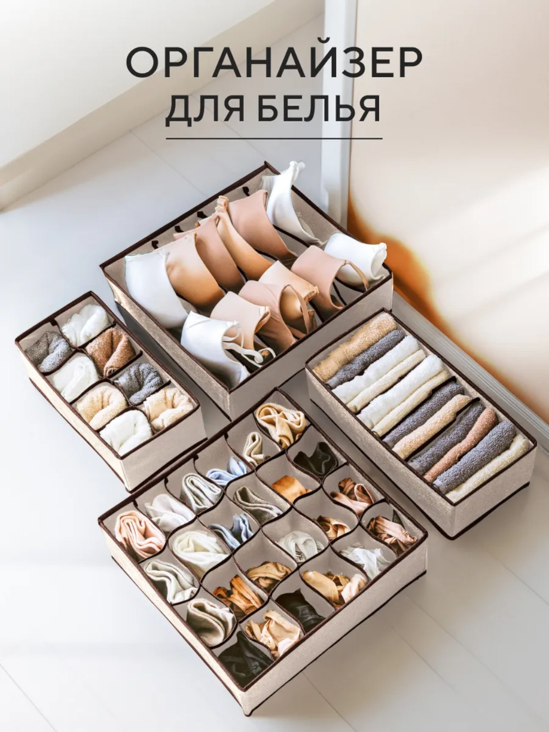 Органайзер для хранения вещей трусов, носков, лифчиков и белья ...