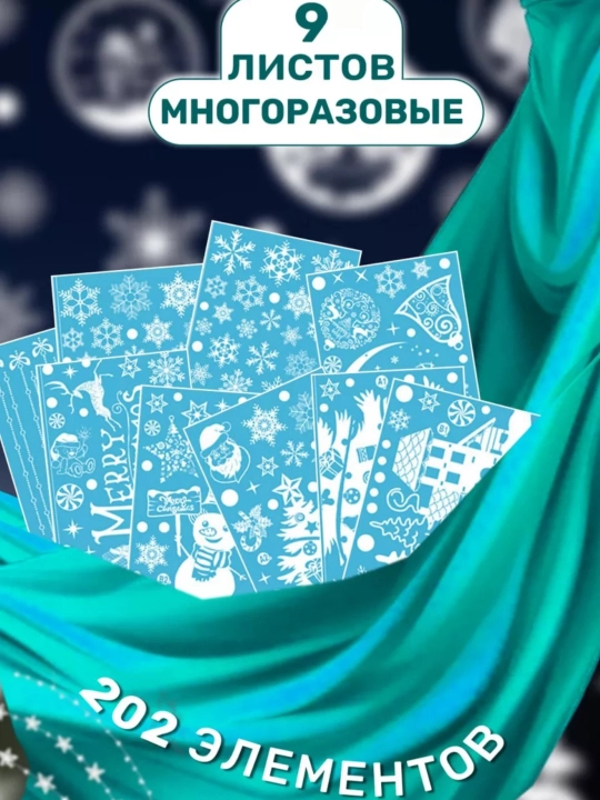 Новогодние наклейки на окна