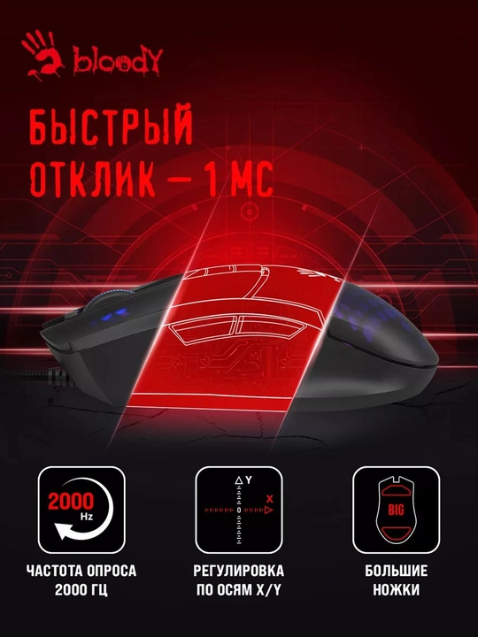 Игровая мышь Bloody L65 MAX NARAKA