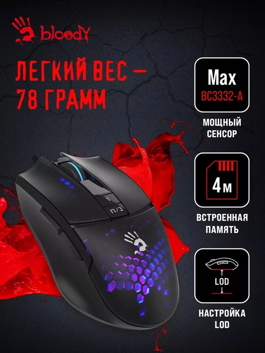 Игровая мышь Bloody L65 MAX NARAKA
