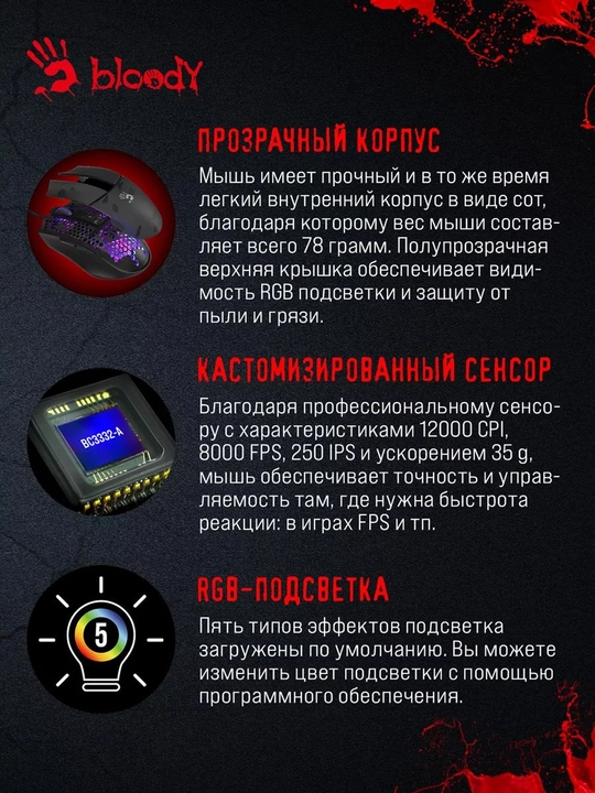 Игровая мышь Bloody L65 MAX NARAKA
