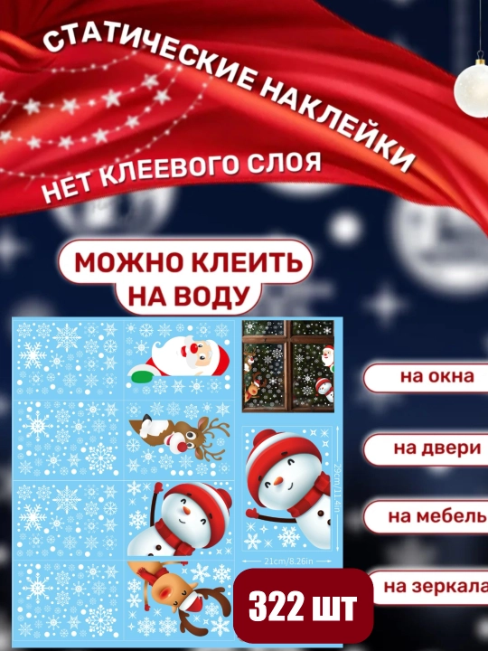 Новогодние наклейки на окна