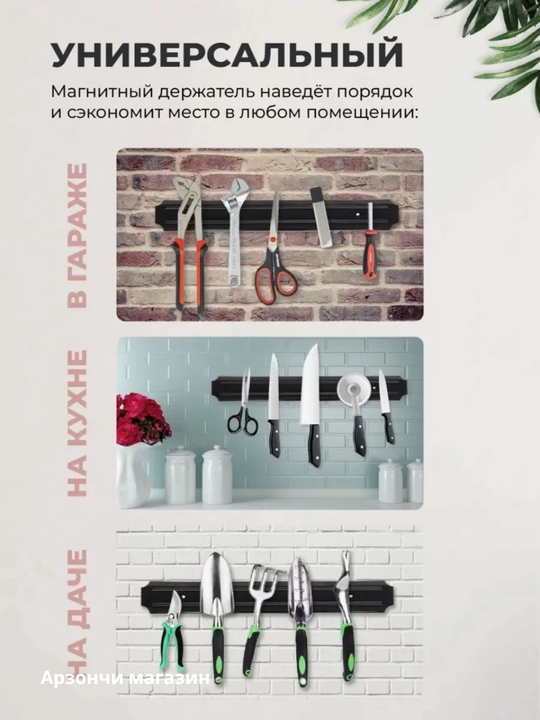 Magnit pichoq va asboblar ushlagichi, devorga o'rnatilgan