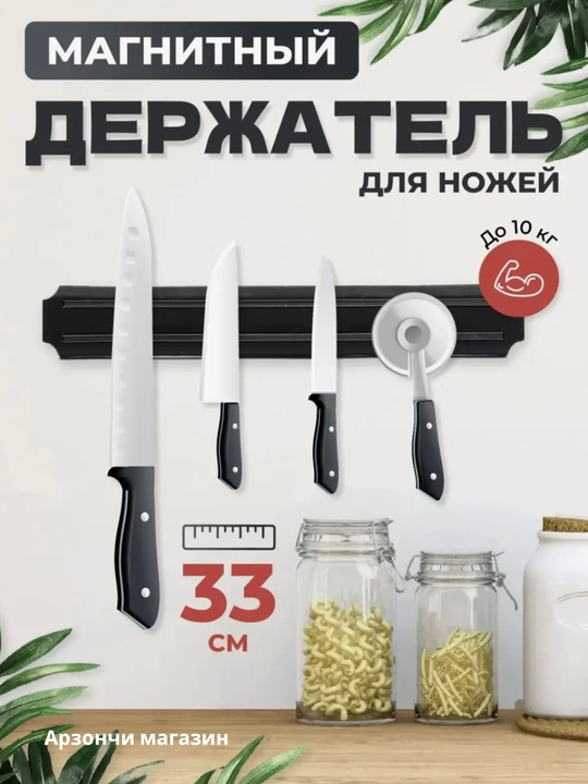 Magnit pichoq va asboblar ushlagichi, devorga o'rnatilgan - 