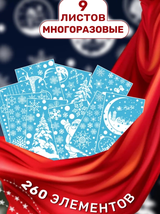 Yangi yil uchun, deraza stikerlari