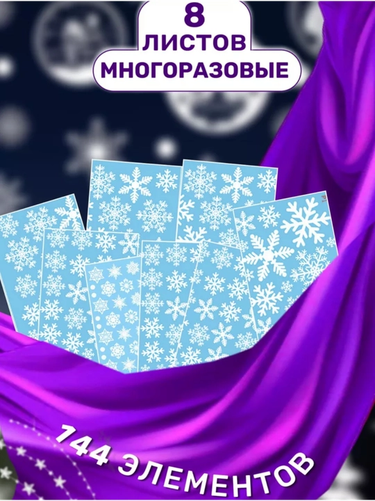Новогодние наклейки на окна