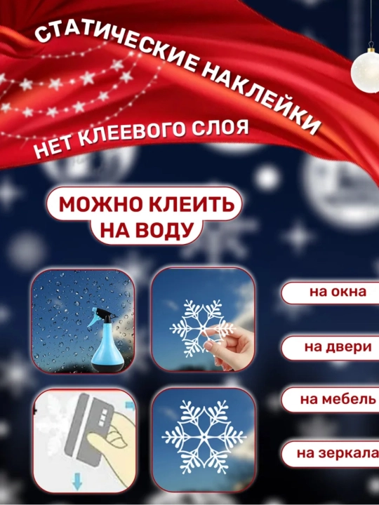 Yangi yil uchun, deraza stikerlari