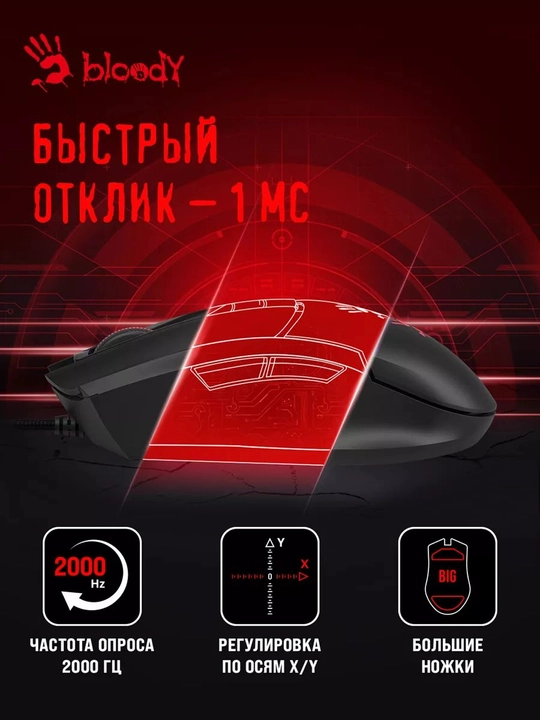 Игровая мышь Bloody L65 MAX NARAKA