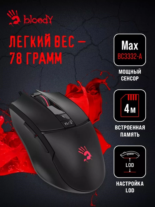 Игровая мышь Bloody L65 MAX NARAKA