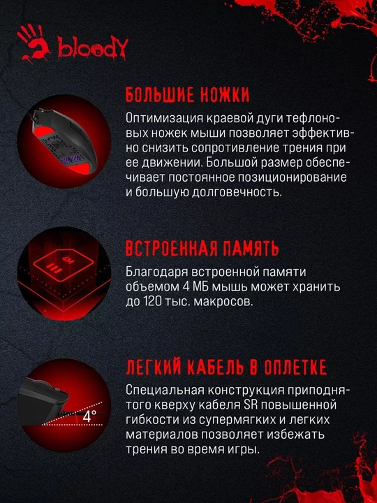 Игровая мышь Bloody L65 MAX NARAKA