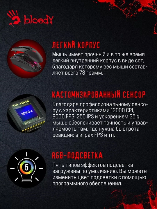 Игровая мышь Bloody L65 MAX NARAKA