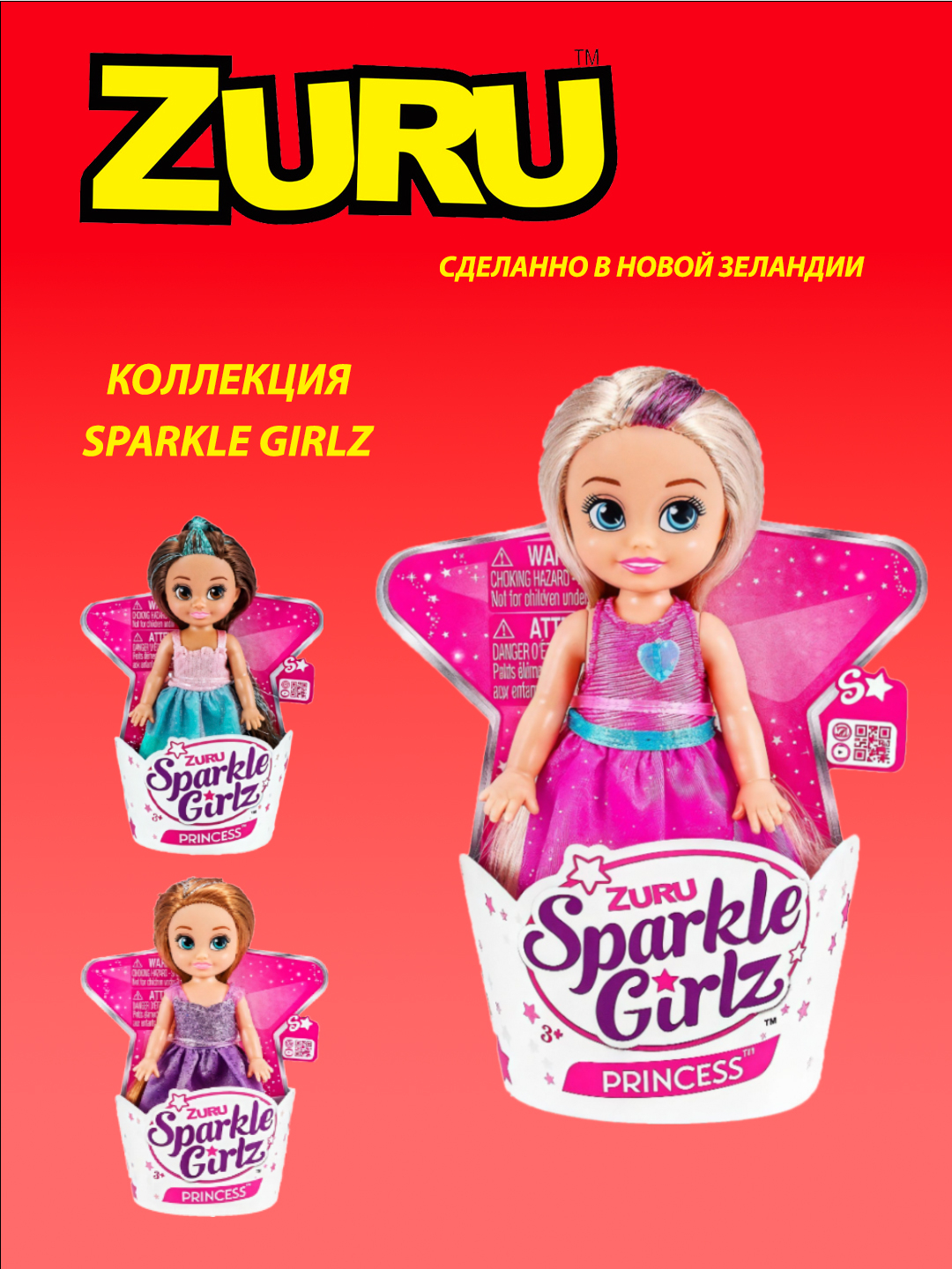 Кукла Sparkle Girlz Princess in cupcake купить по низким ценам в ...