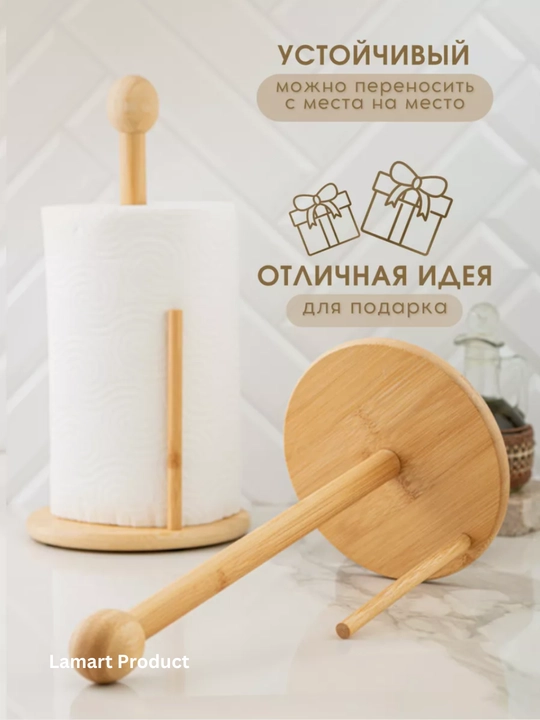 Держатель для бумажных полотенец настольный