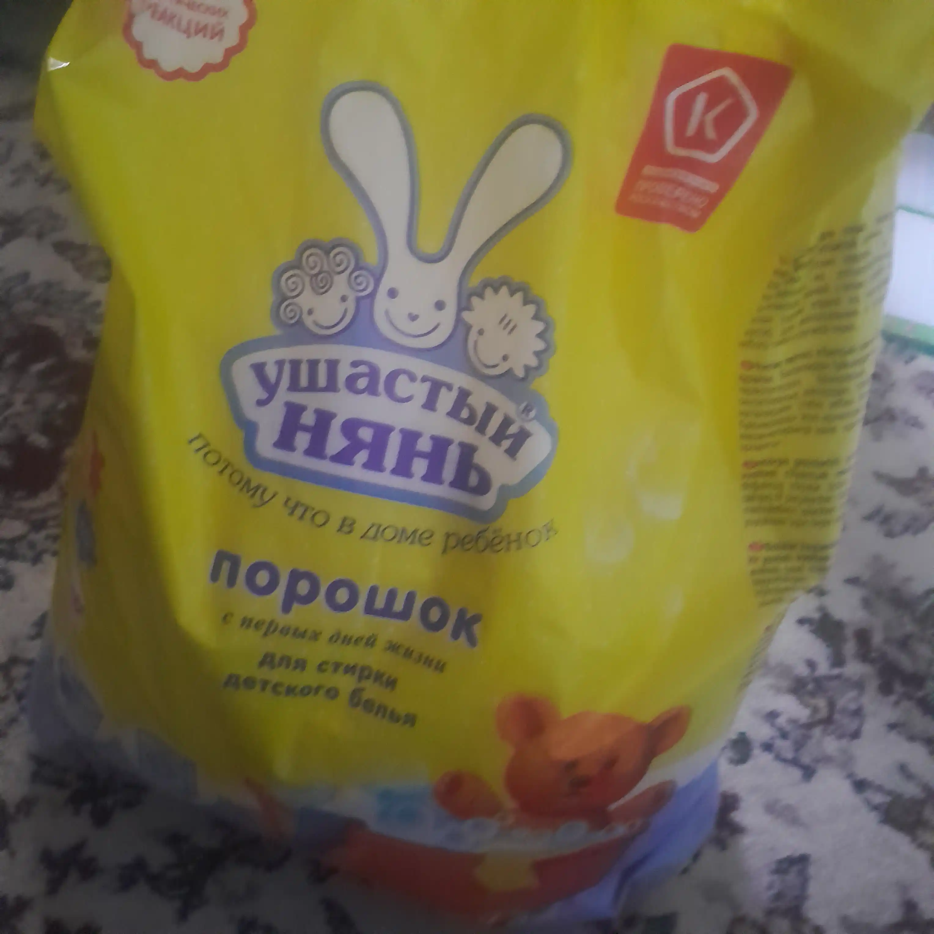 Bolalar kiyimlarini yuvish uchun kir yuvish vositasi Ushasty nyan, 4,5 kg