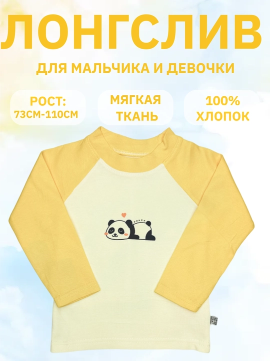 Лонгслив для малышей