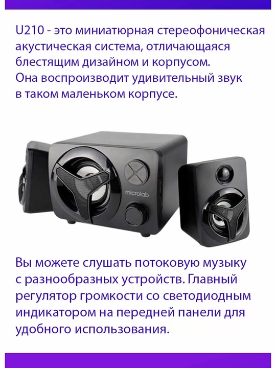 Microlab U210/2.1/Bluetooth, dinamik tizimi