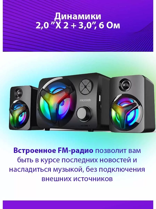 Microlab U210/2.1/Bluetooth, dinamik tizimi