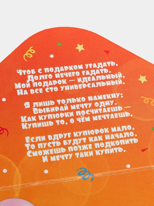 Pul uchun sovg'a konverti