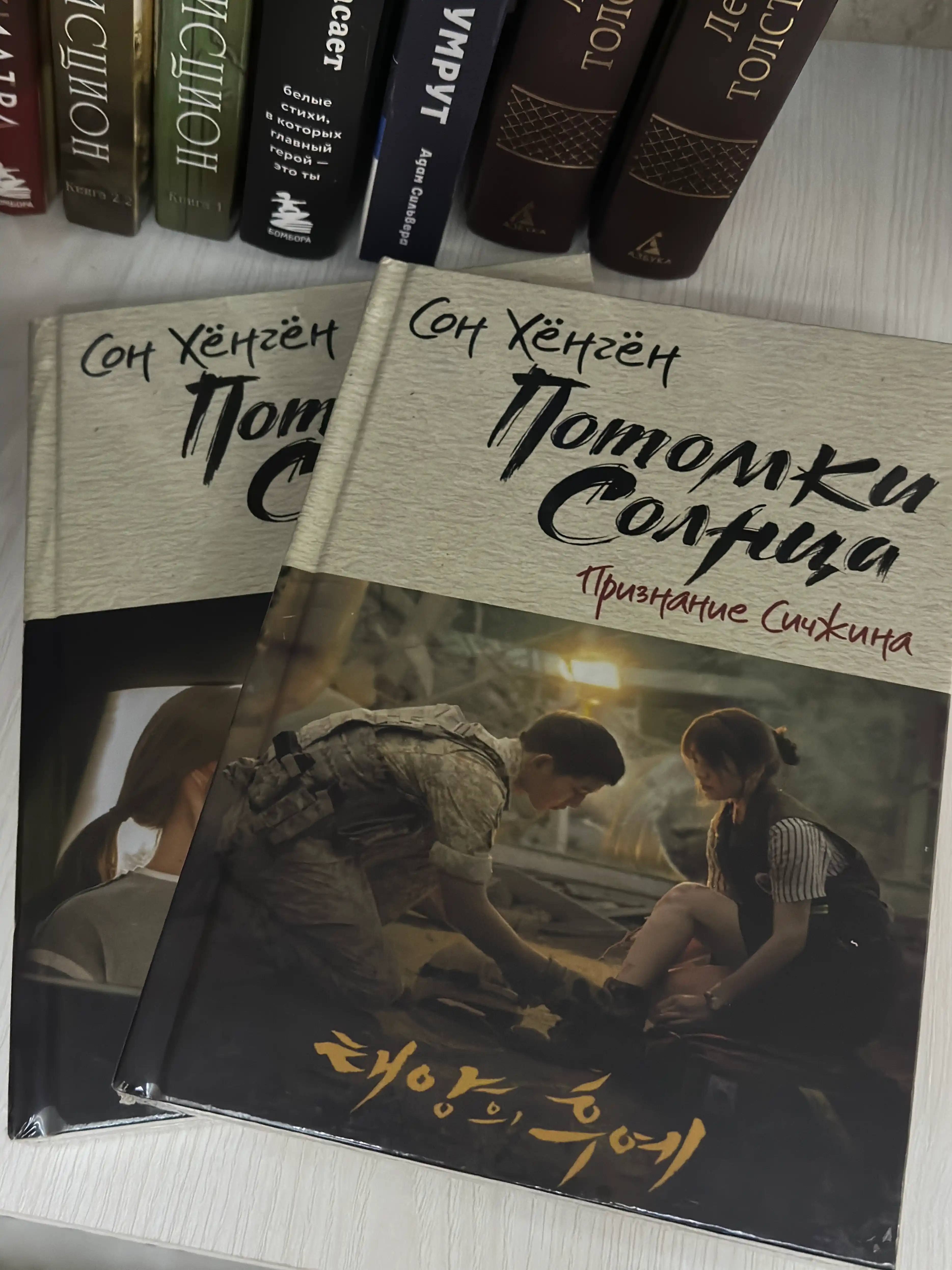 Potomki solntsa, Priznaniye Sichzhina, Son Khongon