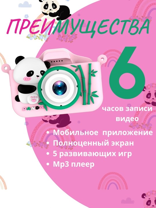 Детский фотоаппарат