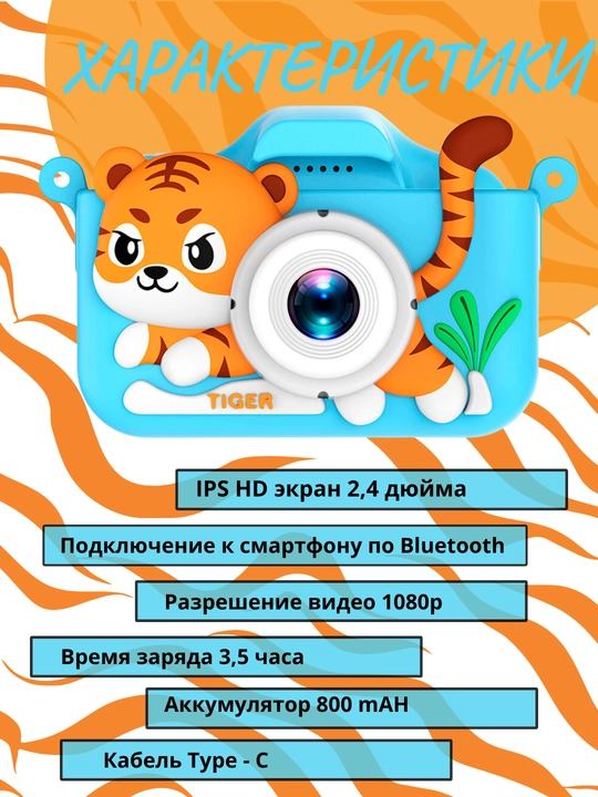 Детский фотоаппарат