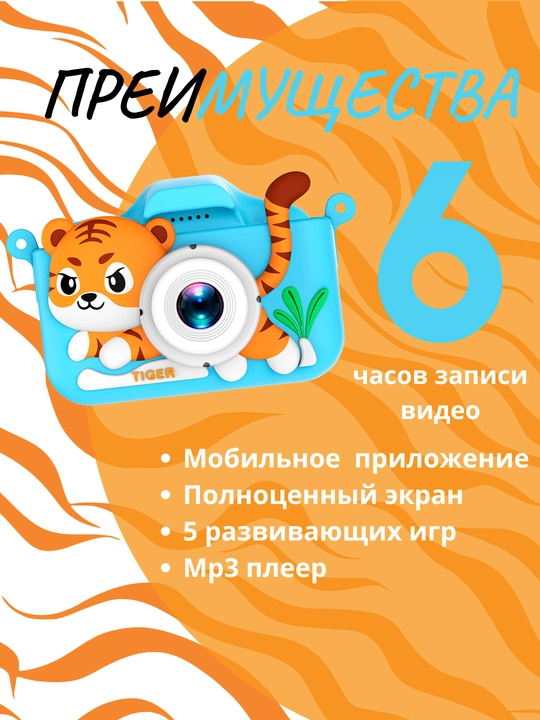 Детский фотоаппарат