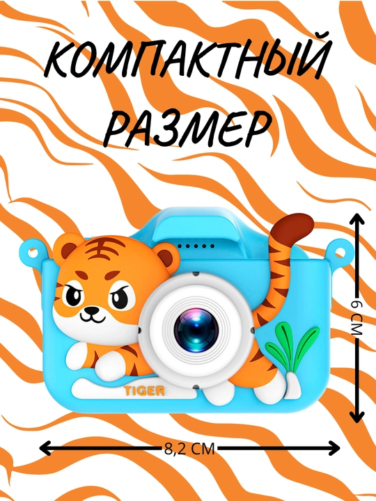 Детский фотоаппарат