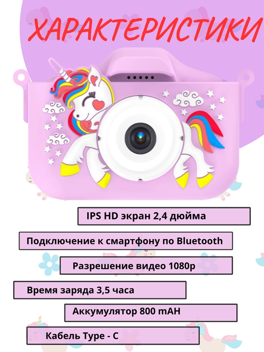 Детский фотоаппарат