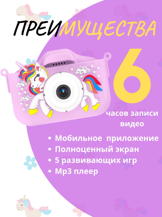 Детский фотоаппарат