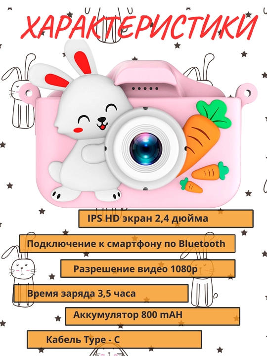 Детский фотоаппарат