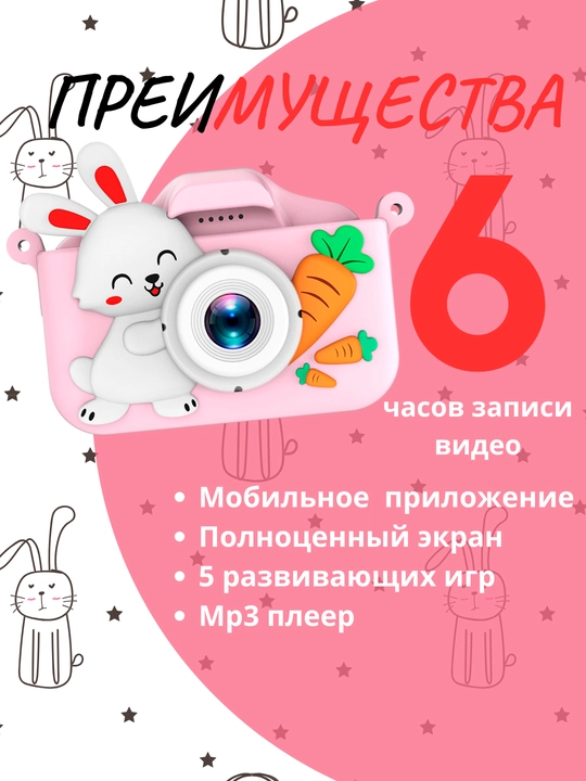 Детский фотоаппарат