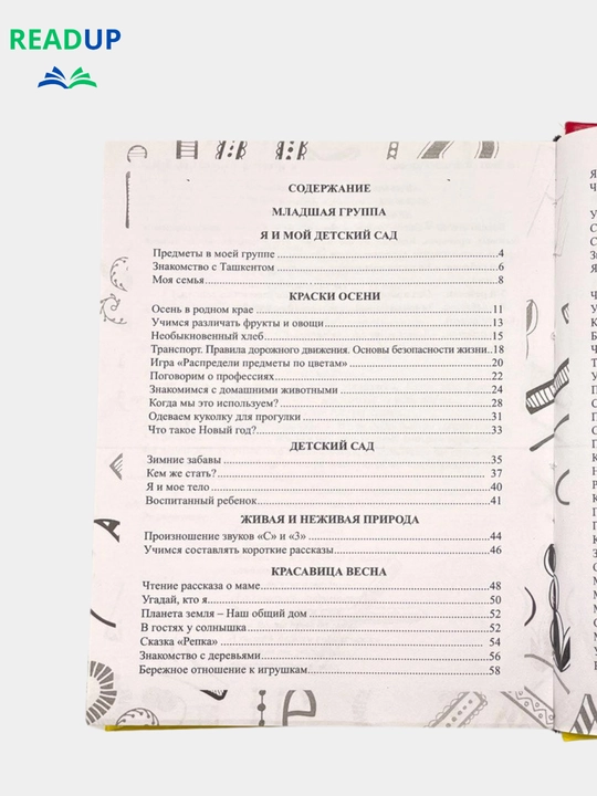 Tarbiyachi kitobi Nutq o'stirish, Nasiba Erxonova, Zuhra Ro'ziyeva