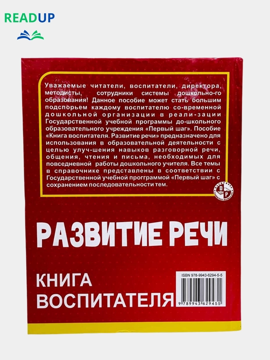 Tarbiyachi kitobi Nutq o'stirish, Nasiba Erxonova, Zuhra Ro'ziyeva