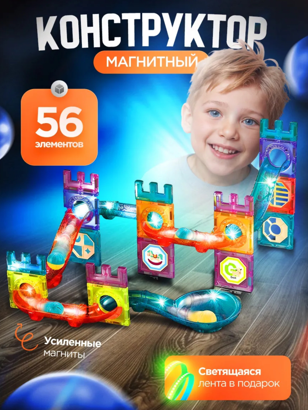 Магнитный конструктор светящийся, 56 деталей, развивающая игрушка для детей - 