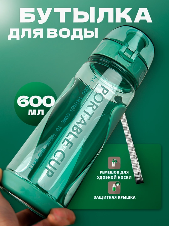 Sport uchun suv shishasi, qulf bilan, 600 ml - 