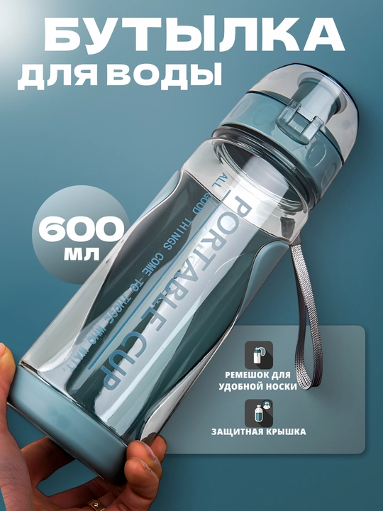 Sport uchun suv shishasi, qulf bilan, 600 ml - 